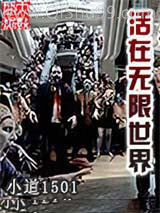 活在无限世界小说