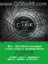 亡人相术：暗瞳小说