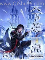 天下第一混小说