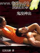 鬼没神出小说