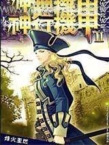 神行机甲II小说