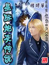 星际炮灰传说小说