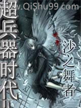 超兵器时代小说