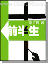 前半生小说