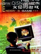 安德的游戏小说