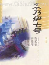 木乃伊七号小说