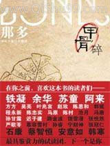 甲骨碎小说