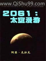 2061：太空漫游小说