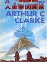 天堂里的喷泉小说