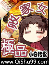 极品败家女小说
