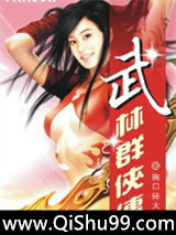 网游之武林群侠传小说