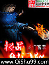 极品射门靴小说