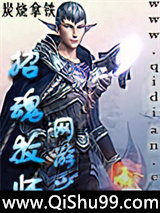 网游之招魂牧师小说