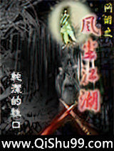 网游之风尘江湖小说