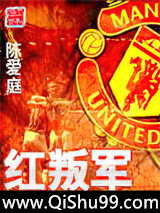 红叛军小说