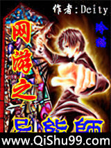 网游之异能师小说