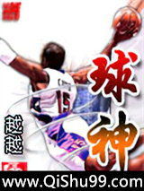 球神小说