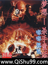 梦想——杀手童话小说