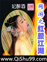 网游之红颜江湖小说