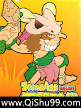 网游之新石器时代小说