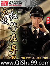 无敌红警在异界小说