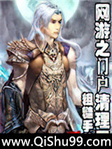 网游之门户清理工小说