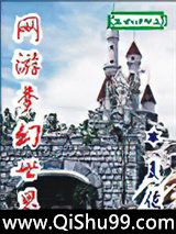 网游梦幻世界小说