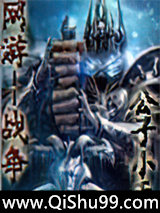 网游——战争小说