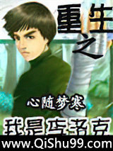 火影重生之我是李洛克小说