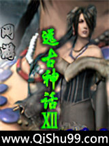 网游之远古神话小说