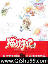 猫游记小说