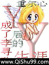 y成了李寻欢后的生涯个y小说