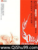 0度终极幻想Ⅰ小说