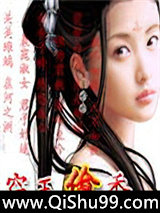 网游之窃玉偷香小说