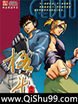 网游之格斗——战无不胜小说