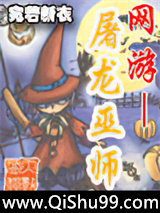 网游－屠龙巫师小说