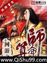 网游之算命师小说