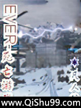 ever-死亡游戏小说