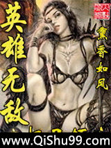 英雄无敌之极品领主小说