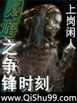 网游之争锋时刻小说