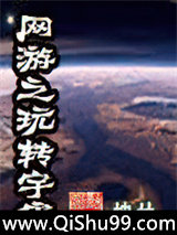 网游之玩转宇宙小说