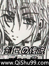 创世の传说小说