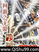 网游之无限秒杀小说