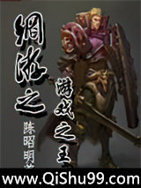 网游之游戏之王小说