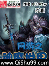 网游之神魔世界小说