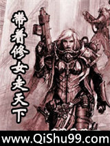带着修女走天下小说