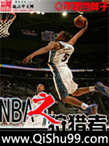 NBA之狩猎者小说