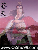 网游之苍天小说