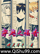 穿越之福音小说