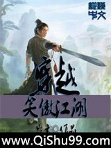 穿越笑傲江湖小说